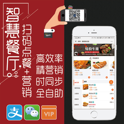 微信二維碼點餐 數(shù)字化餐飲管理系統(tǒng)的革新