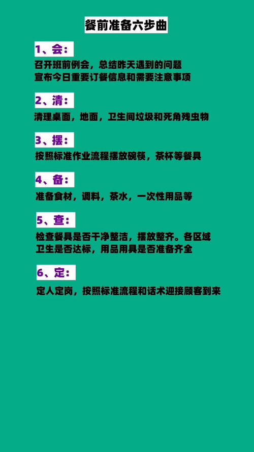 餐廳做好餐前準(zhǔn)備的六字要訣 高效管理的核心基石