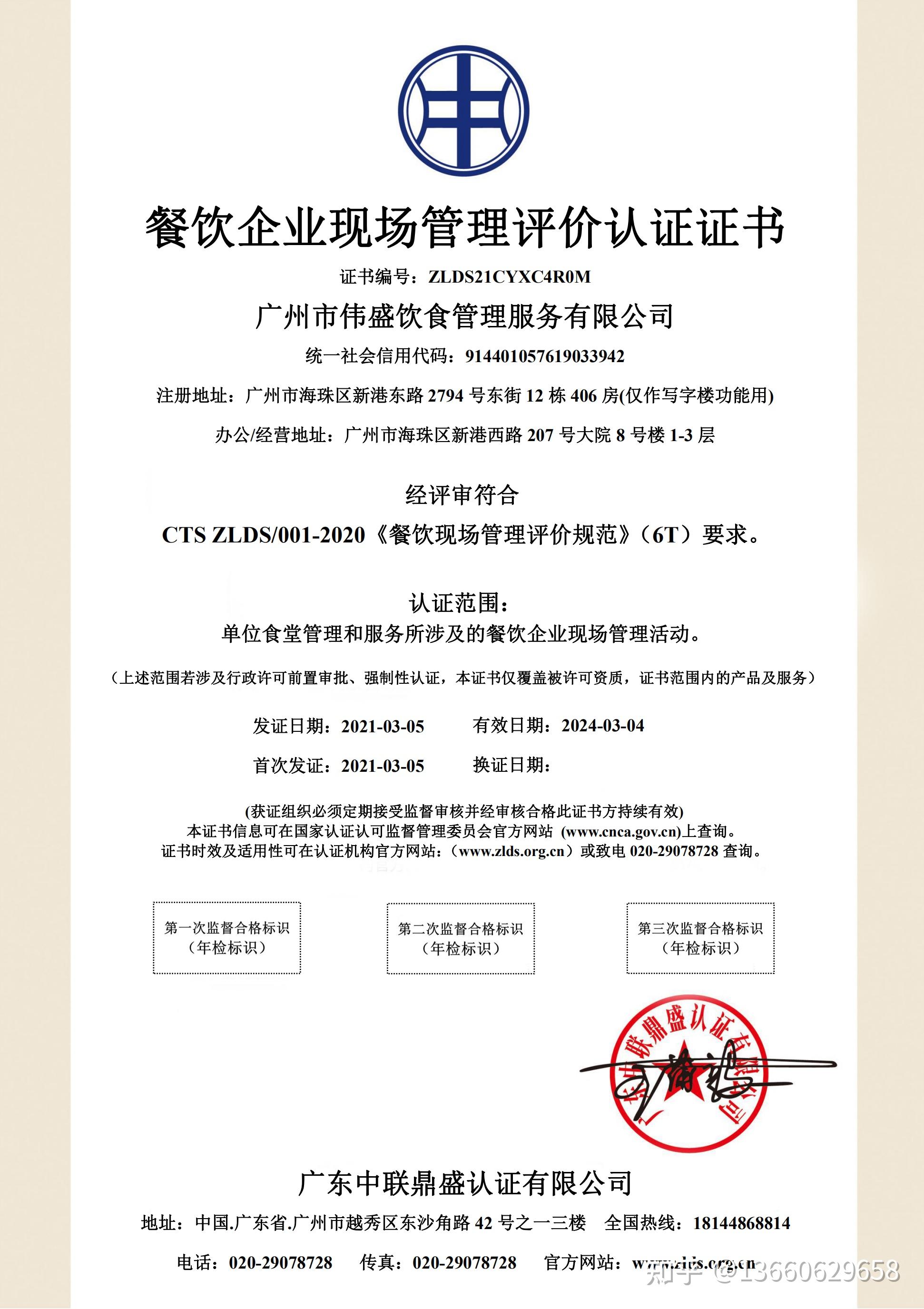 餐飲企業現場管理評價認證 構建卓越運營的權威憑證